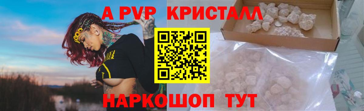А ПВП СК КРИС  А ПВП кристаллы  Вход с VPN  купить наркотик  Alpha PVP СК КРИС  Канаш 