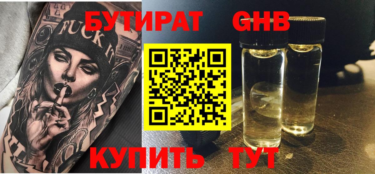 Бутират бутик  Вход с VPN  Канаш 