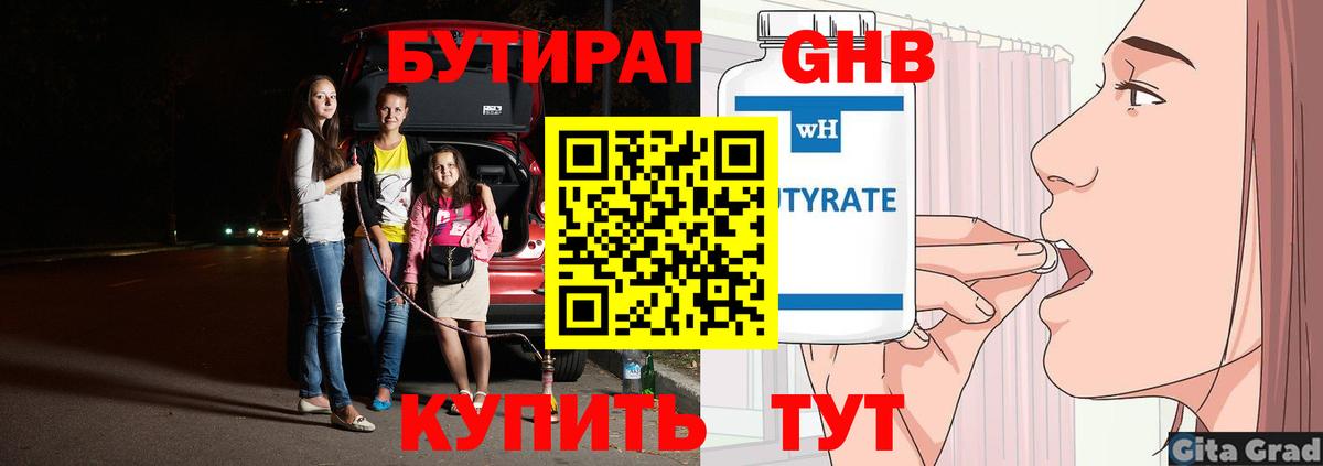 БУТИРАТ Butirat Канаш