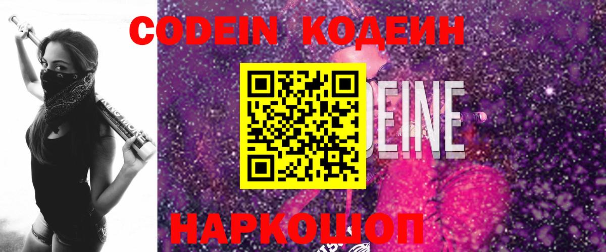 Кодеиновый сироп Lean напиток Lean (лин)  Кодеин напиток Lean (лин)  Вход с VPN  Канаш 