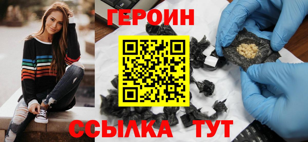 Канаш  ГЕРОИН  Вход с VPN  ГЕРОИН Heroin 
