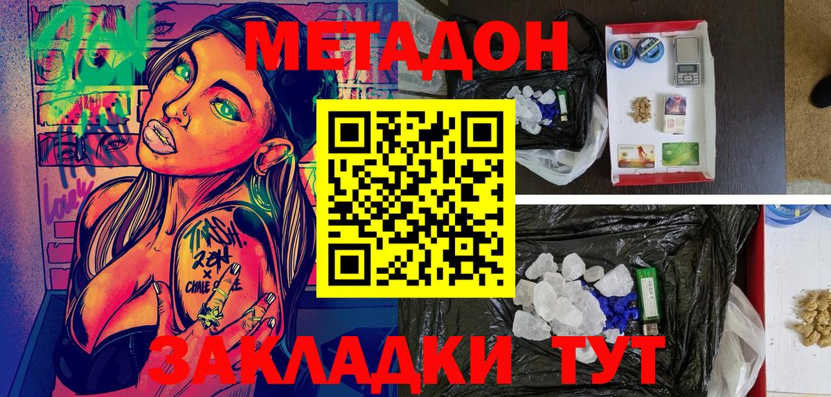 Метадон белоснежный Канаш